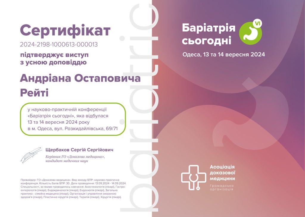 сертифікат лікарів Центру метаболічної хірургії в Києві