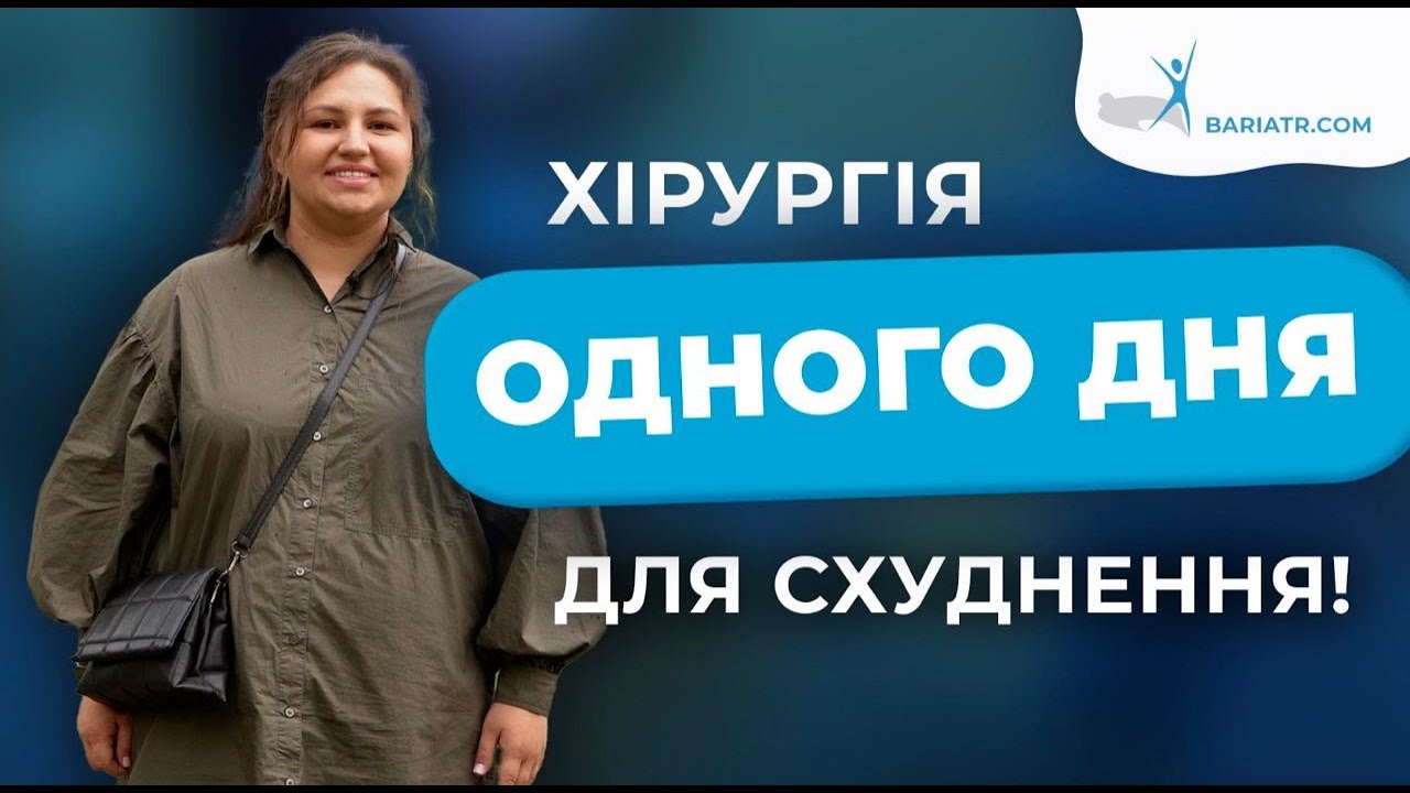 відгук пацієнта - Центр метаболічної хірургії в Києві